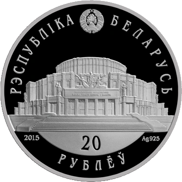 Фото монеты Белоруссии 20