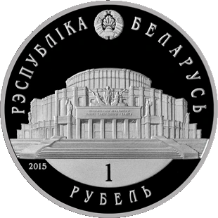 Фото монеты Белоруссии 20