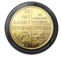 Читать новость нумизматики - 30-летие Приднестровского республиканского банка на 25 рублях